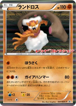 Démétéros 47/246 Black & White Promotional Cards