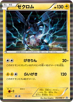 Zekrom 52/246 Black & White Promotional Cards