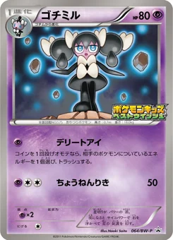 Mesmérella 64/246 Black & White Promotional Cards