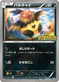 Vostourno 68/246 Black & White Promotional Cards