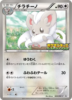 Pashmilla 69/246 Black & White Promotional Cards