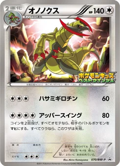 Tranchodon 70/246 Black & White Promotional Cards