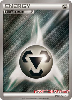 Énergie Métal de base 74/246 Black & White Promotional Cards