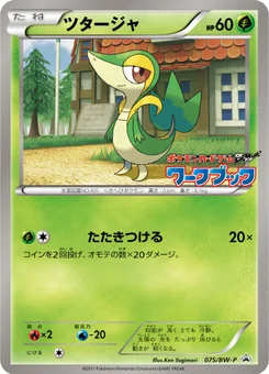 Vipélierre 75/246 Black & White Promotional Cards