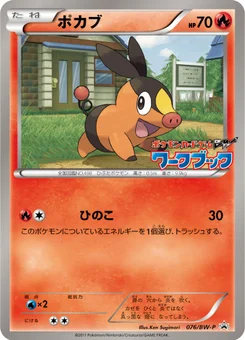 Gruikui 76/246 Black & White Promotional Cards
