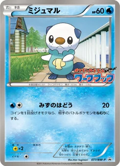 Moustillon 77/246 Black & White Promotional Cards