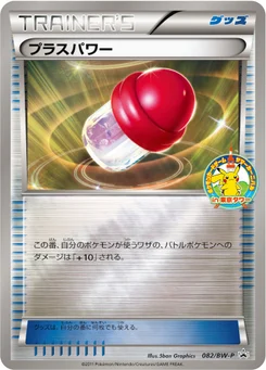 PlusPower 82/246 Black & White Promotional Cards