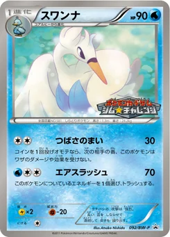 Lakmécygne 92/246 Black & White Promotional Cards