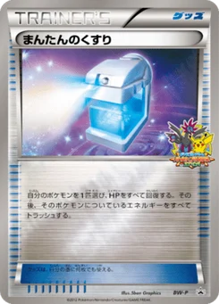 Potion Max NAN7 Black & White Promotional Cards