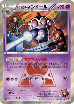 Kaorine de la Team Magma 11/34 Team Magma VS Team Aqua Double Crisis