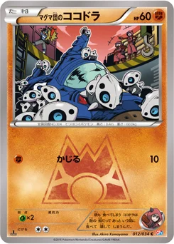 Galekid de la Team Magma 12/34 Team Magma VS Team Aqua Double Crisis