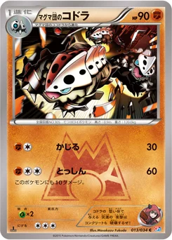 Galegon de la Team Magma 13/34 Team Magma VS Team Aqua Double Crisis
