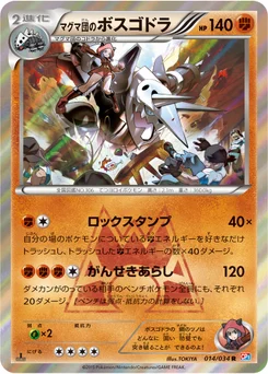 Galeking de la Team Magma 14/34 Team Magma VS Team Aqua Double Crisis