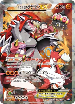Groudon de Team Magma-EX 15/34 Team Magma VS Team Aqua Double Crisis