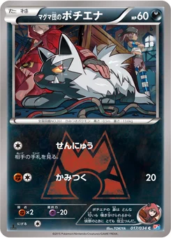 Medhyèna de la Team Magma 17/34 Team Magma VS Team Aqua Double Crisis