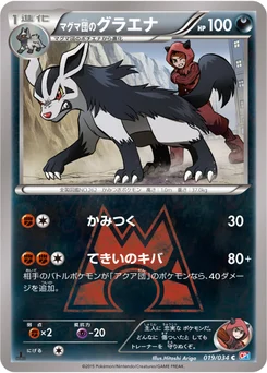 Grahyèna de la Team Magma 19/34 Team Magma VS Team Aqua Double Crisis