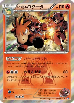 Camérupt de la Team Magma 2/34 Team Magma VS Team Aqua Double Crisis