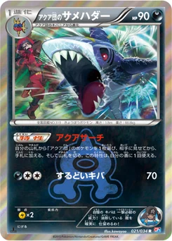 Sharpedo de la Team Aqua 21/34 Team Magma VS Team Aqua Double Crisis