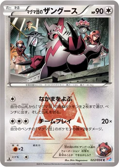 Mangriff de la Team Magma 22/34 Team Magma VS Team Aqua Double Crisis