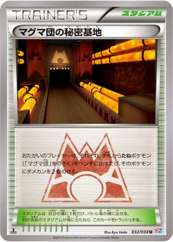 Base Secrète de la Team Magma 32/34 Team Magma VS Team Aqua Double Crisis