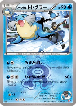 Phogleur de la Team Aqua 4/34 Team Magma VS Team Aqua Double Crisis