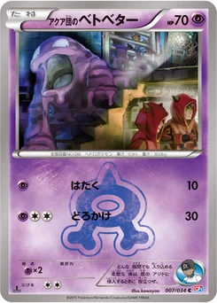 Tadmorv de la Team Aqua 7/34 Team Magma VS Team Aqua Double Crisis