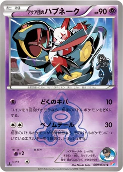 Séviper de la Team Aqua 9/34 Team Magma VS Team Aqua Double Crisis