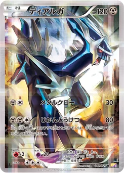 Dialga 17/27 Legendary Holo Collection