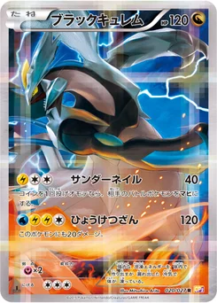 Kyurem Noir 20/27 Legendary Holo Collection