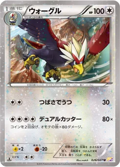Gueriaigle 26/27 Legendary Holo Collection