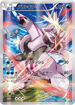 Palkia 5/27 Legendary Holo Collection