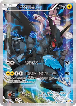 Zekrom 9/27 Legendary Holo Collection