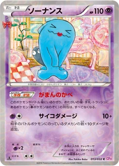 Qulbutoké 13/32 Pokekyun Collection