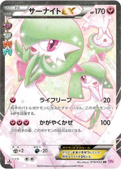 Gardevoir-EX 19/32 Pokekyun Collection