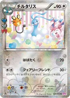 Altaria 29/32 Pokekyun Collection