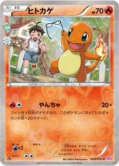 Salamèche 3/32 Pokekyun Collection