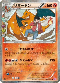 Dracaufeu 5/32 Pokekyun Collection