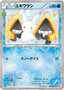 Stalgamin 8/32 Pokekyun Collection