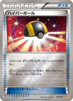 Hyper Ball 103/140 EX x MEGA x BREAK Champion Pack