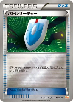 Battle Searcher 105/140 EX x MEGA x BREAK Champion Pack