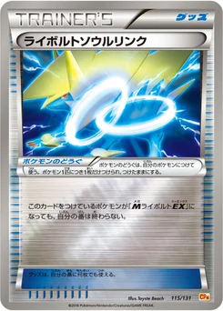 Lien Spirituel Élecsprint 115/140 EX x MEGA x BREAK Champion Pack