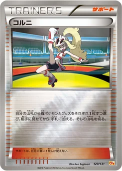 Cornélia 120/140 EX x MEGA x BREAK Champion Pack