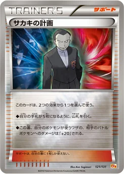 Combine de Giovanni 121/140 EX x MEGA x BREAK Champion Pack