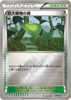 巨大植物の森 127/140 EX x MEGA x BREAK Champion Pack