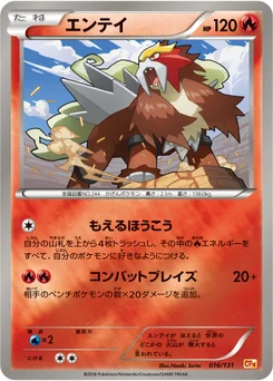 Entei 16/140 EX x MEGA x BREAK Champion Pack