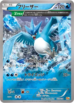 Artikodin 23/140 EX x MEGA x BREAK Champion Pack