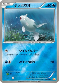 Rémoraid 24/140 EX x MEGA x BREAK Champion Pack