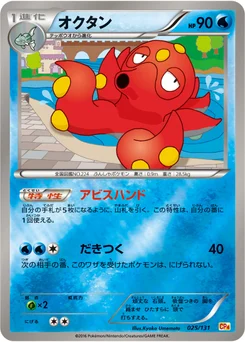 Octillery 25/140 EX x MEGA x BREAK Champion Pack