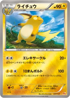 Raichu 37/140 EX x MEGA x BREAK Champion Pack