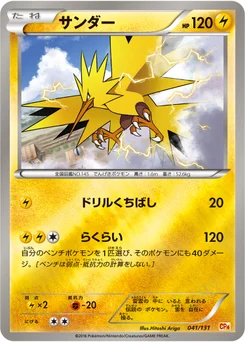 Électhor 41/140 EX x MEGA x BREAK Champion Pack